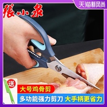 Zhang Xiaoquan kitchen scissors household stainless steel multi-functional strong chicken bone scissors to kill fish barbecue food special