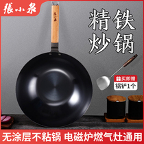 Zhang Xiaoquan wok household non-stick iron pot induction cooker gas stove old-fashioned small stir-frying pan