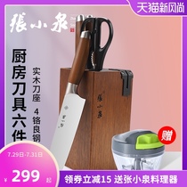 Zhang Xiaoquan kitchen knife knife set Kitchen slicing knife Bone cutter combination Full set of household kitchenware flagship store