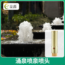 All copper thickened Yongquan nozzle bubbling nozzle Pool Park Square waterscape landscape fountain nozzle 4 6 minutes 1 inch