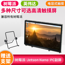 Raspberry Pi 4B 3B display display Touch screen 7 inch 10 inch jetson nano Nvidia display