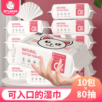 Baby and cotton Cotton baby wipes Newborn baby hand and mouth fart special bag portable 80 pumping 10 packs of wet wipes