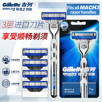 Gillette Speed 3 Breakthrough manual razor Mens blade razor Gillette vintage shaving knife three-layer blade