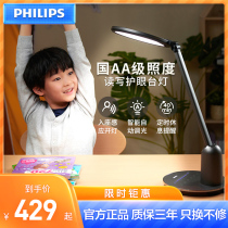 Philips Xuan tan eye protection lamp learning desk student eye lamp childrens writing reading lamp National AA level