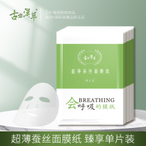 Ancient Chinese herbal silk mask paper ultra-thin disposable 100 sheet pure cotton hydrotherapy hydrofilm paper film wet compress non-compression