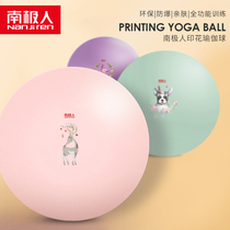 Antarctic yoga ball pregnant women special delivery midwifery thick explosion-proof children beginners balance ball fitness ball