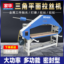 Factory direct sales MS4600 triangular wire drawing machine aluminum alloy stainless steel sink box advertising logo drawing
