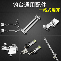 Fishing table accessories Daquan Universal Universal Fort frame copy Net frame lamp stand bait tray fish guard frame umbrella stand new pole frame