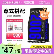 Colin Plus-2006 Classic match Colin Coffee Boutique Espresso coffee beans 454g