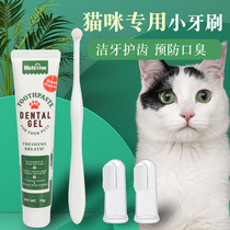 Cats special small toothbrush toothpaste set cleaning toothpaste to stone beyond smelly pet cleaning teeth supplies