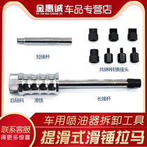 Injector disassembly tool Injector sliding hammer sliding hammer puller impinging hammer puller injector car disassembly