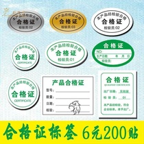 Green Product Certificate Food sticker sticker self-adhesive commodity inspection trademark label product verification label