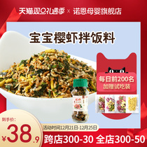 Non baby Sesame cherry shrimp scented pine meal natural ingredients for childrens seasoning 1 bottle of 50g complementary food mix