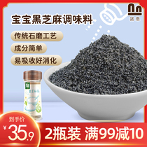 Norn baby black sesame salt children seasoning powder fresh mixed rice with ingredients to send baby recipe 2 bottles