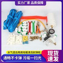 Floor heating cleaning bomb receiver Flushing accessories heating integrated dual-purpose ejection pipe equipment geothermal cleaning set