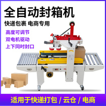 Sealing machine automatic baler express parcel e-commerce special postal carton packaging machine tape sealing machine
