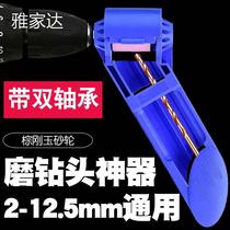 Grinding drill bit grinder grinding drill bit repair twist drill bit grinder electric drill manual portable