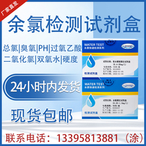 Test paper of residual chlorine testing paper hospital dialysis water peroxide hydrogen peroxide PH soft water hardness kit