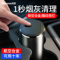 Weichai U70 Yingzhi G3 G5 car ashtray high-grade metal with lights Car supplies creative personality car