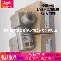 50-vfe3130-5t-02 50-vf3-5t new original SMC explosion-proof solenoid valve (spot)