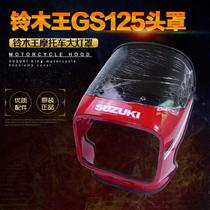 Motorcycle light riding Suzuki Wang GS125 motorcycle shroud assembly light box lampshade Hood Hood Hood windshield