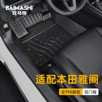 Applicable to Honda Accord foot pads 10 generations ten generations nine and a half nine and five generations 9 and 5 generations special hybrid car tpe is fully surrounded by tpe