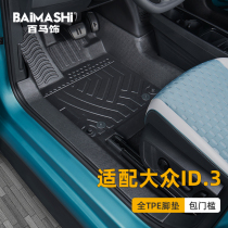 Applicable Volkswagen id3 foot pad SAIC id.3 full enveloping dedicated pure electric all-tpe waterproof large enveloping accessories car