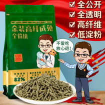 High fiber rabbit grain 800g great uncle small favorite rabbit main grain food feed high fiber low starch full price rabbit grain