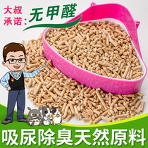 Promise formaldehyde-free] Uncle Xiao pet sucks urine deodorant Wood Rabbit Chinchow pig guinea pig litter wood chips