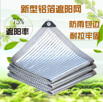 Shading net aluminum foil thickened encrypted sunscreen net shading fleshy courtyard balcony shading heat insulation 75% shading household