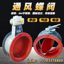 Ventilation electric butterfly valve manual turbine flange pneumatic stainless steel high temperature cold air valve dust removal pipe Louver air valve