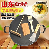 Shandong frying pan iron plate frying pan pancake tool pan pancake pancake fruit tool
