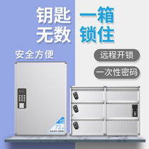 Key box Wall-mounted 72-bit real estate agent key box management box Password lock Key box storage remote unlocking