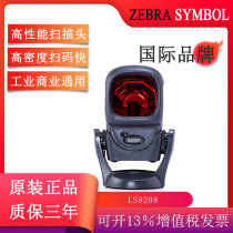  Symbol Xunbao fixed scanner LS9208 one-dimensional laser scanning platform Pharmacy supermarket scanning code gun