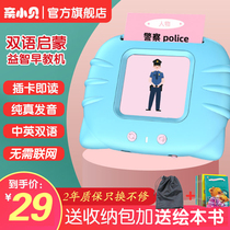 Card early education machine for young children puzzle English words card literacy artifact Enlightenment bilingual early education card machine