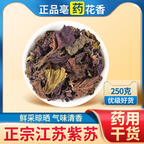 Perilla leaf Chinese herbal medicine 250g fresh Special Grade perilla fresh tea to fishy grinding powder