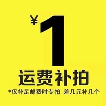 WeChat Special Auction Freight Supplement One Yuan Special Auction 1 yuan WeChat Special Auction Freight Supplement One Yuan Special Auction 1 yuan