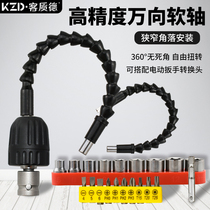 Universal flexible shaft electric drill wrench accessories screwdriver drill bit batch extension sleeve lengthening connecting rod hose