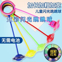 Shaking sound with the same flash jumping ball Childrens toy adult sports fitness foot ball luminous bouncing ball