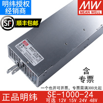 Taiwan Mingwei SE-1000W-24V 12V 48V high power s DC switching power supply 5V150A motor 40a