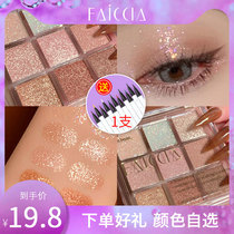 FAICCIA Feixi nine-color eye shadow plate milk tea earth color Nine Palace grid dry rose plate pumpkin pearlescent matte