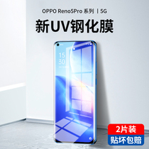 Suitable for opporeno5pro steel chemical film uv full glue reno5pro curved screen phone film reno5 fullscreen coverage without white edge por ten curved surface full package edge 5g version