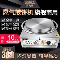 Shandong pancake fruit machine gas stall commercial electric electric coarse grain frying pan pancake pot pancake household frying oven