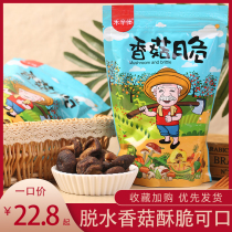 Dried mushrooms dried mushrooms ready-to-eat mushrooms dried vegetables okra chips fruit and vegetable chips net red snacks snack food