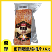 Yurun Smoked Bacon Tablets 1kg Meat Slices Hand Cakes Special Ingredients Breakfast Pizza Commercial Bake Sliced BBQ