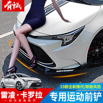 19-21 new Leiling Corolla front lip bar tail modification front shovel small package front face protection front face