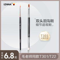 Teacher Mao Tongan T301 Double head Flawless Brush T22 Details Flawless Brush Shade brush Cangzhou Cosmetic Brush