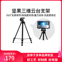 jmgo nut projector bracket hanger landing home intelligent projection ground triangle large bracket strong load-bearing suitable for G9 J10 G7S J9 J7S P3 X3 V1