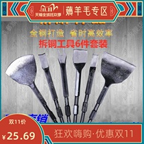 Dismantling copper artifact disassembly motor copper coil disassembly tool electric pick shovel five-piece set of scrap chisel copper and aluminum wire