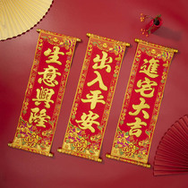 Spring Festival Wichun New Year creative small couplets 2021 Gongxi Fatcai hanging Huichun four words hanging scroll Hunchun